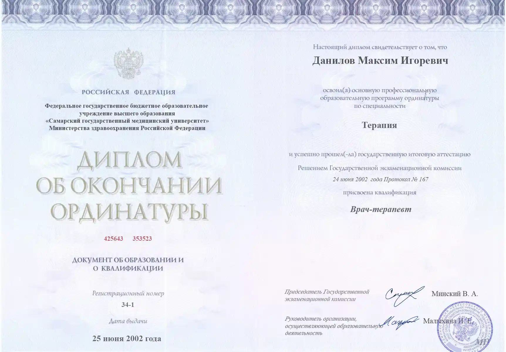 Диплом об образовании